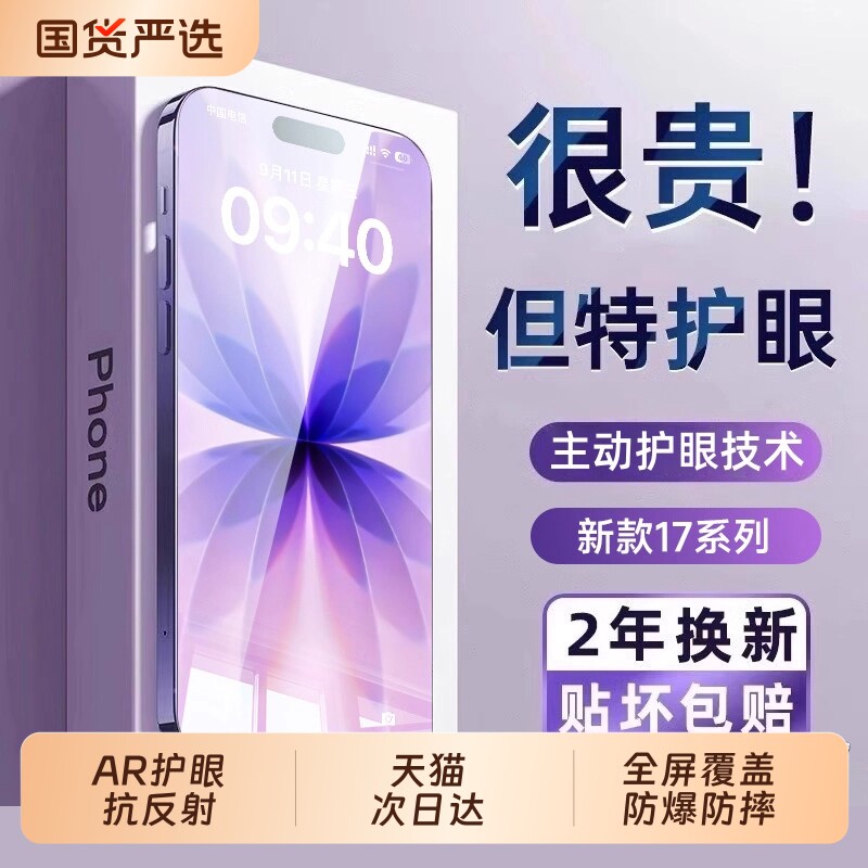 【顶配AR德国护眼】适用于苹果17/16promax钢化膜iphone15pro手机14Plus防窥13防蓝光12Air偷窥11新款x贴膜xr