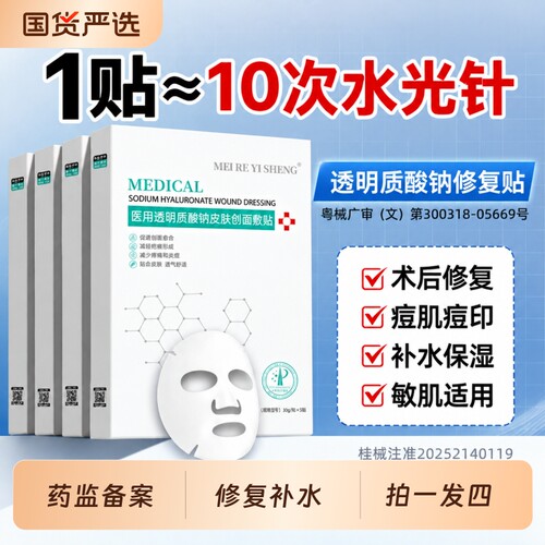医用冷敷贴械字号正品医美术后晒后修复敏感肌补水保湿非面膜敷料