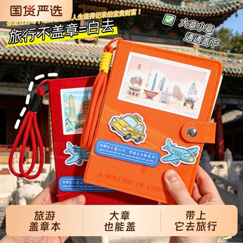 旅行活页盖章本文创集章册儿童旅游打卡收集本中国地图足迹纪念可拆卸手账本高颜值空白集章博物馆便携景点