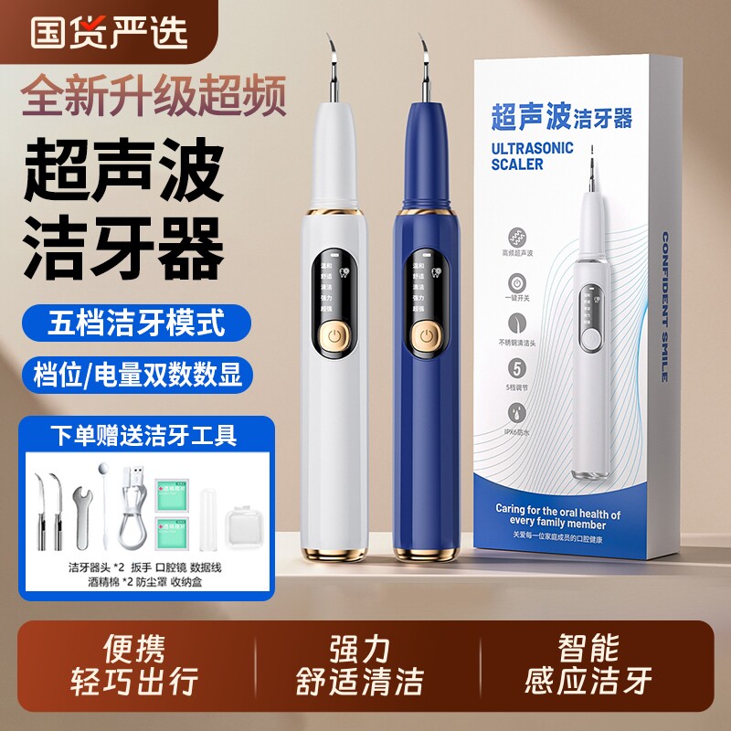 超声波洁牙器牙结石去除器冲牙清洁牙齿结石污垢洗牙家用神器牙垢