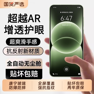适用一加ace6t系列AR增透护眼膜