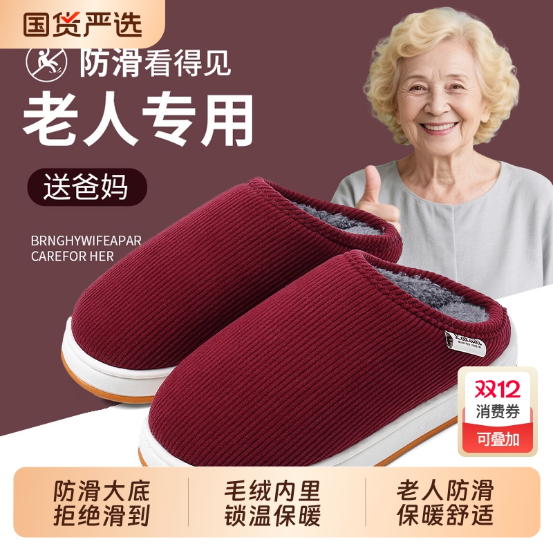 老人防滑棉拖鞋女士秋冬季室内家居保暖厚底中老年人加绒毛拖鞋男