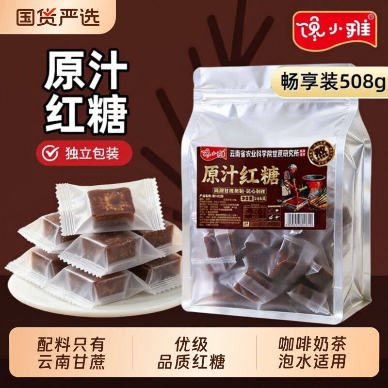 云南纯正甘蔗老红糖块独立小包装红糖块大姨妈用黑糖原汁小雅国标
