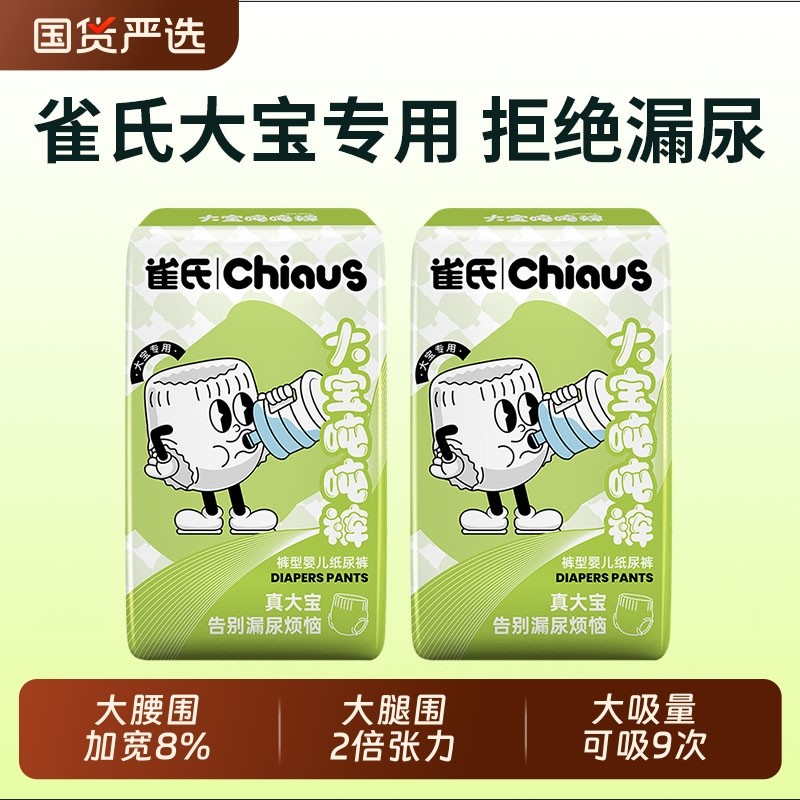 雀氏儿童尿不湿超大号大童宝宝专用拉拉裤3~6XL码训练大宝学步裤