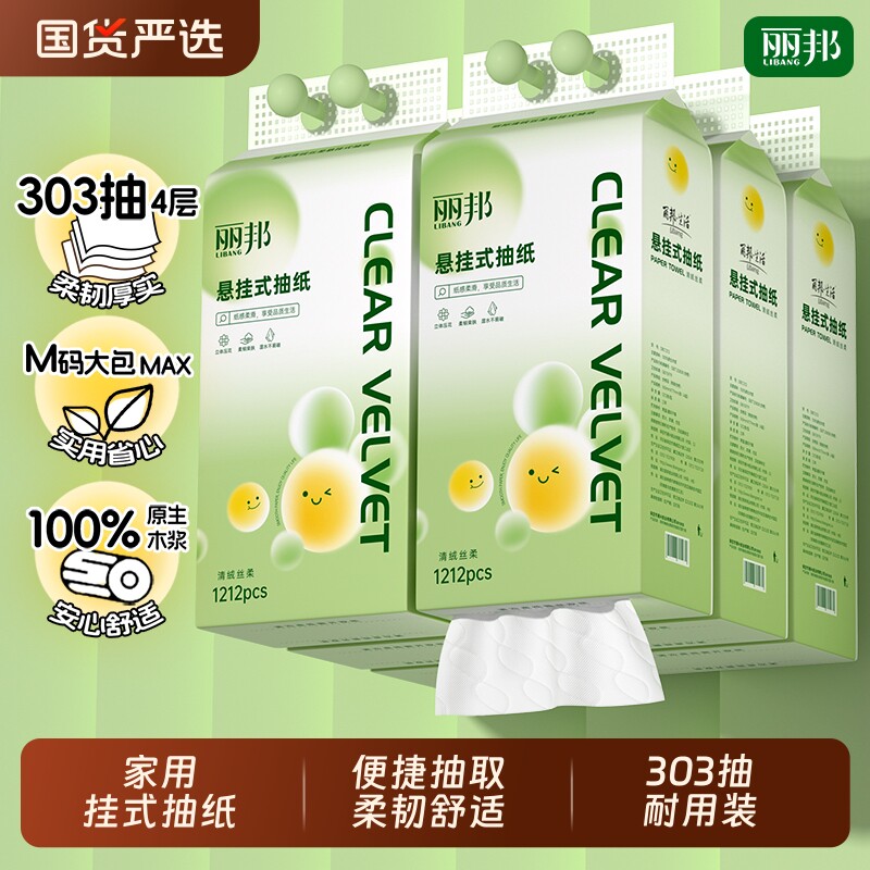 【下拉领补贴】丽邦悬挂式大包装抽纸家庭用实惠装整箱餐巾擦手纸图片
