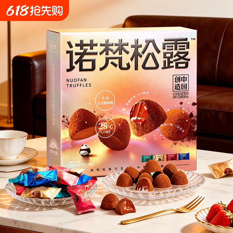 诺梵黑松露巧克力喜糖果零食大礼包节日礼盒送女友（代可可脂）