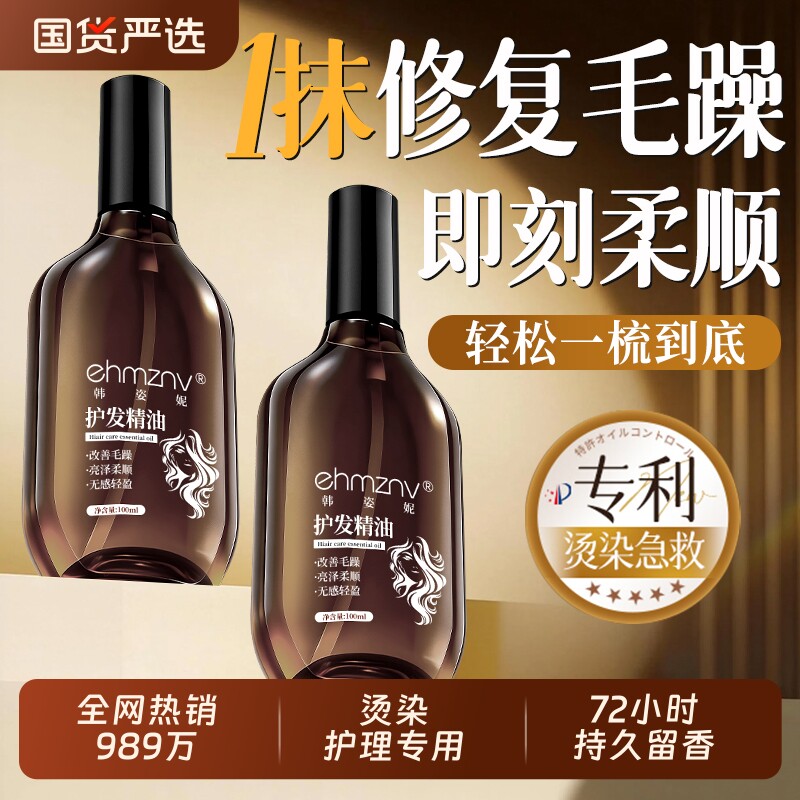 护发精油女防毛躁柔顺修复干枯持久留香头发男官方旗舰店正品蓬松