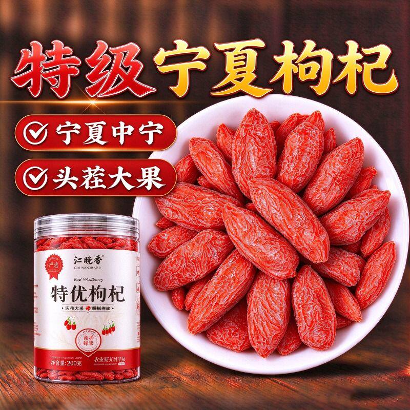 枸杞宁夏正宗枸杞子官方旗舰店特级红枸杞干中宁头茬无硫养生免洗