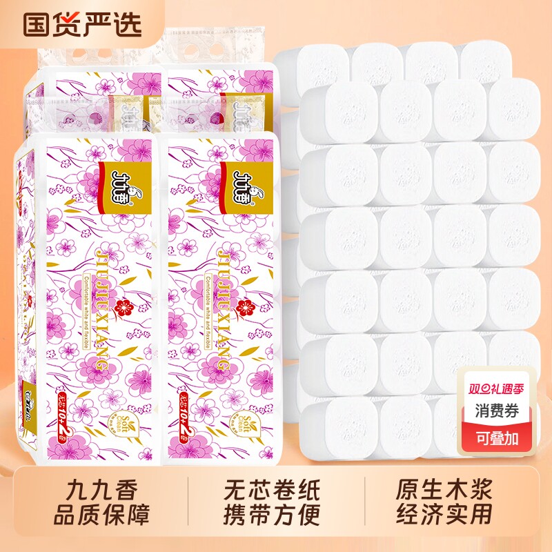 九九香4层无芯卷纸12卷