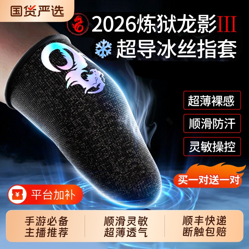 指套电竞吃鸡防汗防滑打游戏专用冰丝触屏手套黑鲨王者荣耀和平精英手游音游指头套超薄银纤维操作便宜指尖