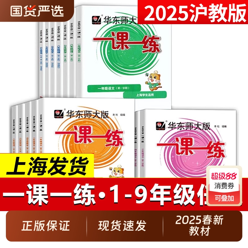 2025春季新版一课一练沪教版