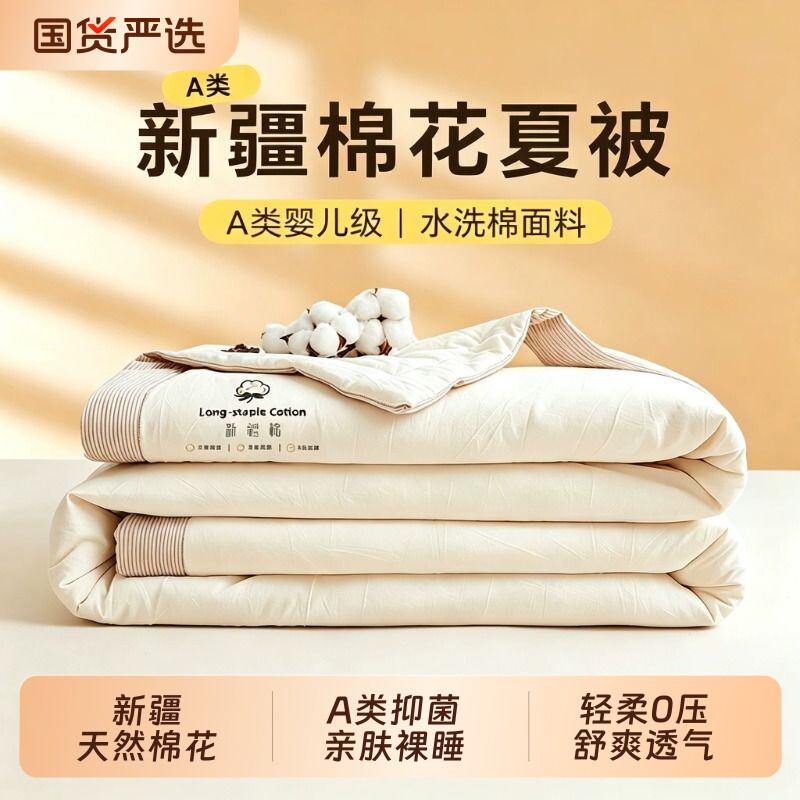 全棉纯棉夏凉被新疆棉花空调被夏季薄被子儿童宿舍单人夏被可机洗