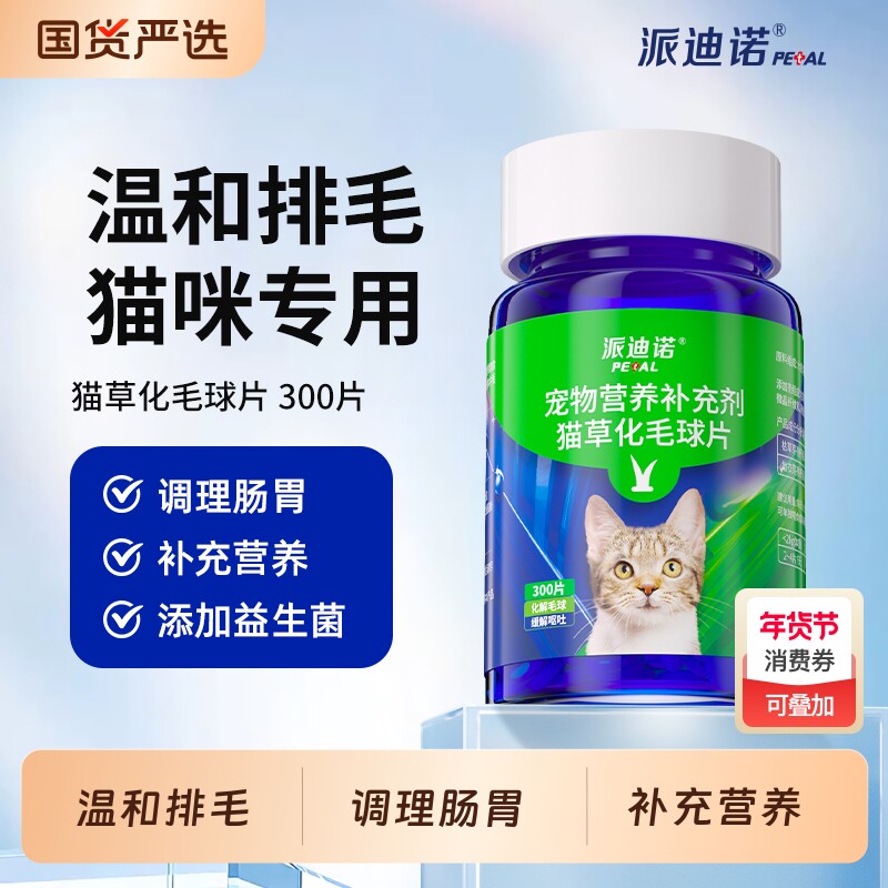 派迪诺猫草片猫咪化毛球片化毛膏猫咪吐毛球化毛球猫草粒排毛猫用