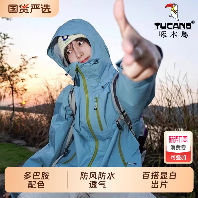 啄木鸟冲锋衣男女款2025新款小个子户外防风防水登山服夹克外套女