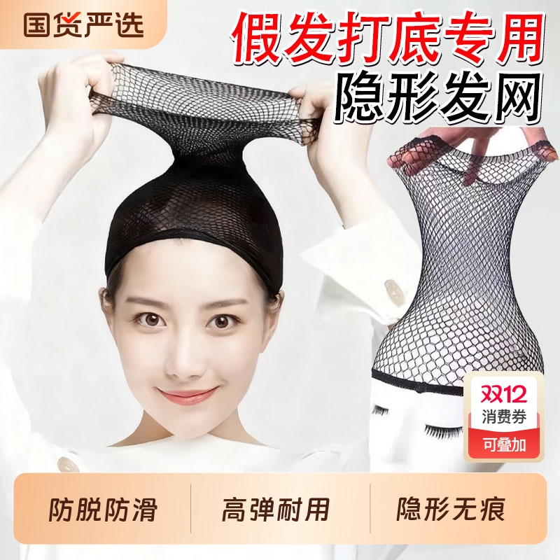 假发发网隐形无痕高弹耐用