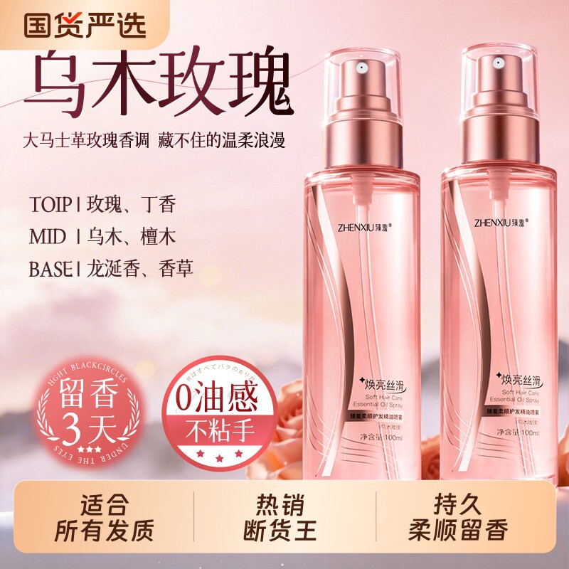 热销断货王！护发精油柔顺持久图片