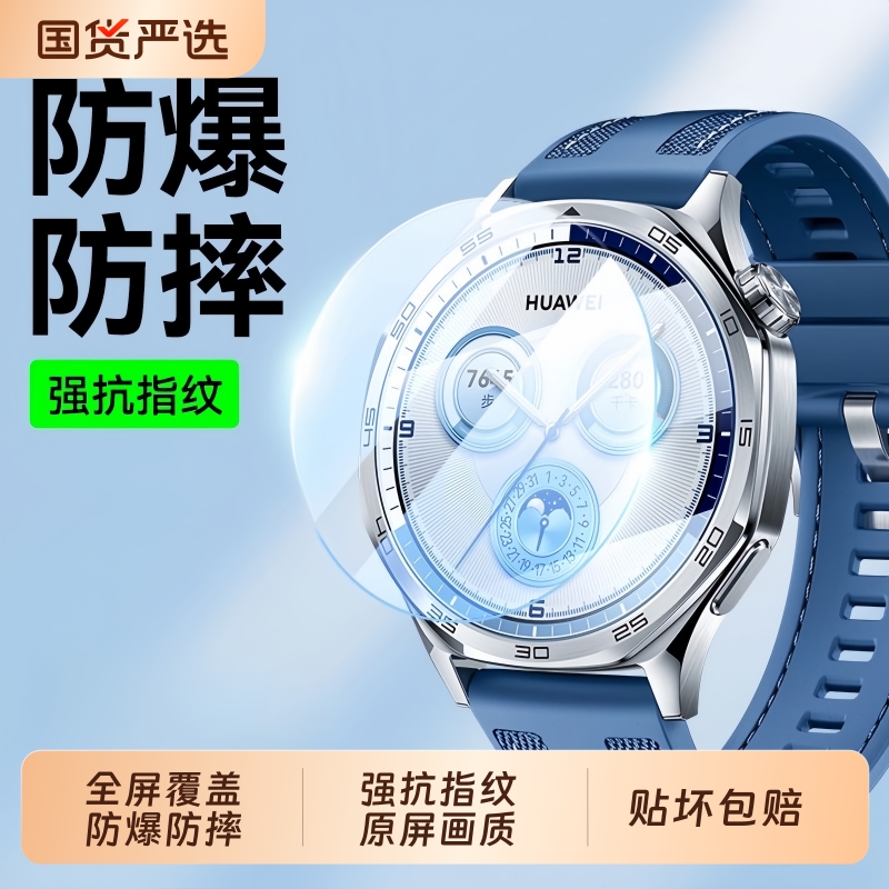 适用华为gt6钢化膜gt5保护膜watchgt5pro手表膜全屏覆盖GT4全包荣耀gt3pro智能手表gt2表盘gt2pro玻璃贴膜41