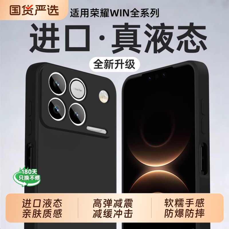 倍感亲肤]适用于荣耀WIN手机壳新款winRT液态硅胶保护套镜头全包防摔超薄散热gtpro高级感纯色简约男女款软外
