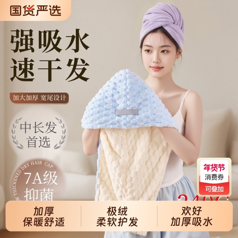 欢好干发帽女超强吸水速干发毛巾加厚擦洗包头发巾2025新款加长,家庭/个人清洁工具,干发帽/一次性干发帽,淘宝优惠券,粉丝福利购,淘宝优惠卷