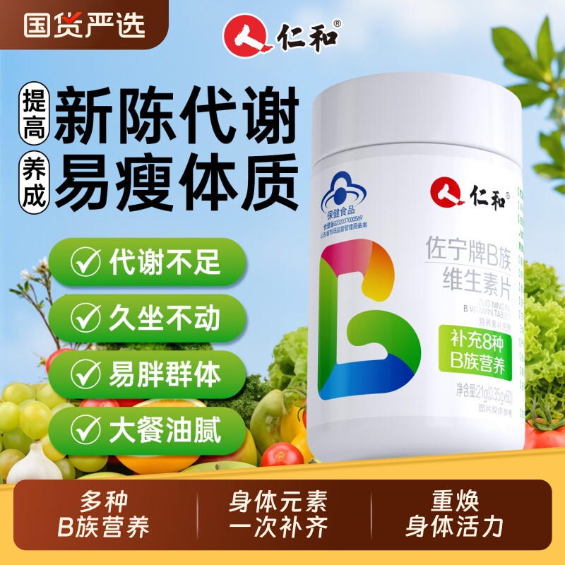 复合多种维生素b族减提高新陈代谢脂正品官方旗舰店健康基础轻松