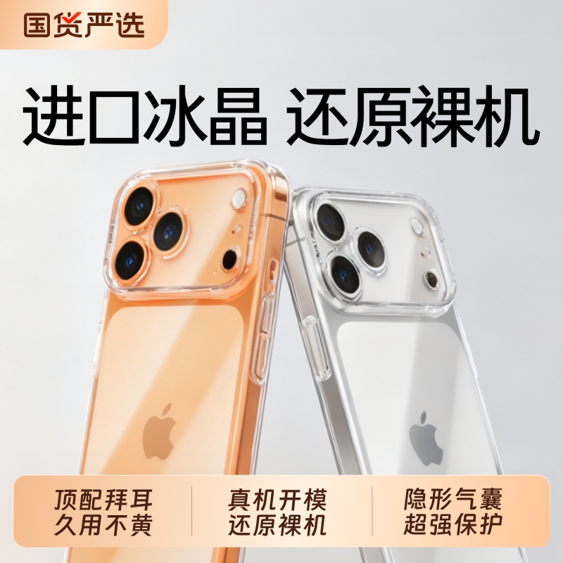 适用新款iPhone17手机壳透明