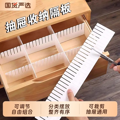 【整理神器】塑料抽屉分隔板
