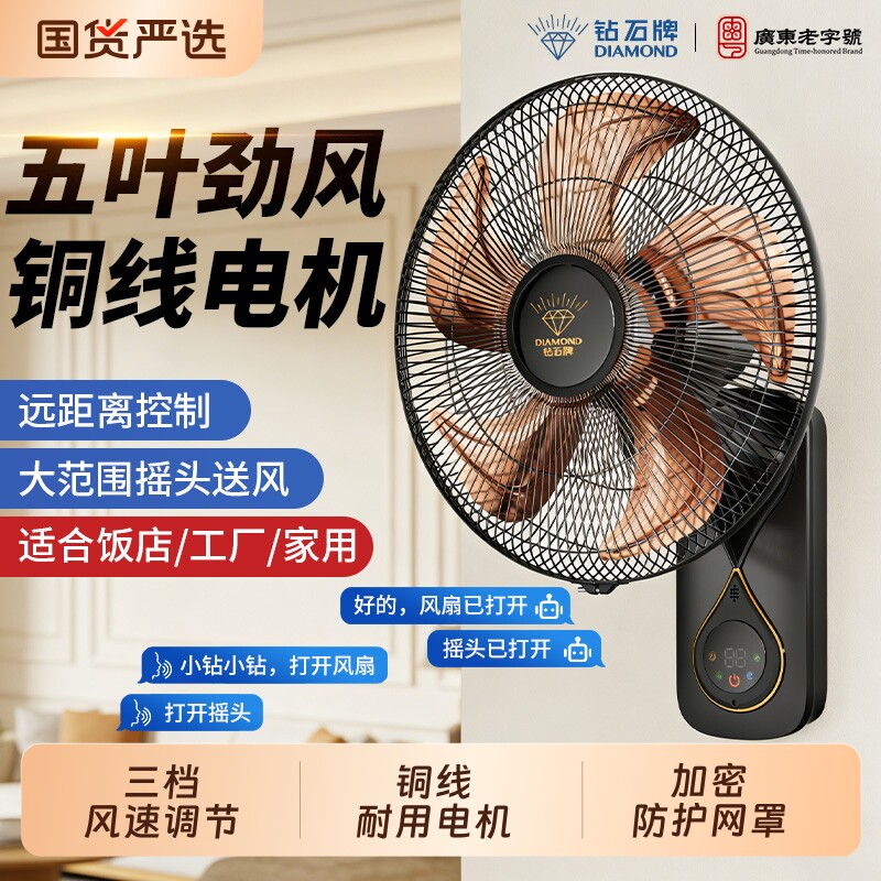 钻石牌壁扇遥控静音挂壁电风扇家用大风力壁挂式轻音墙壁风扇新款