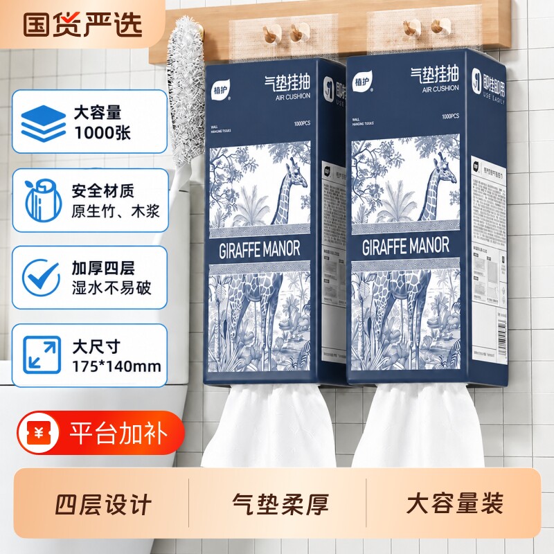 植护悬挂式抽纸整箱实惠装家用纸巾囤货加厚卫生纸正品官方旗舰店