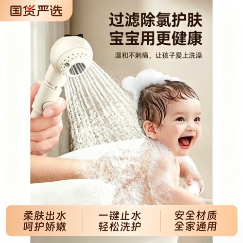 母婴家用护肤手持淋浴喷头