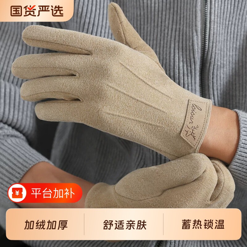 德绒手套男内胆触屏冬季轻薄款加绒防风防寒跑步开车骑行保暖男士