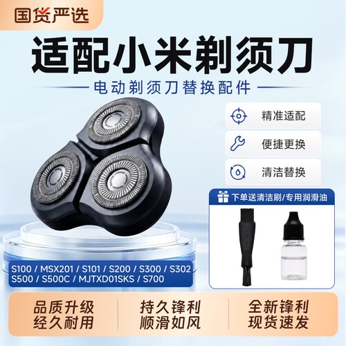 适配小米米家剃须刀刀头配件S100/101/200/300/301/302/500/700