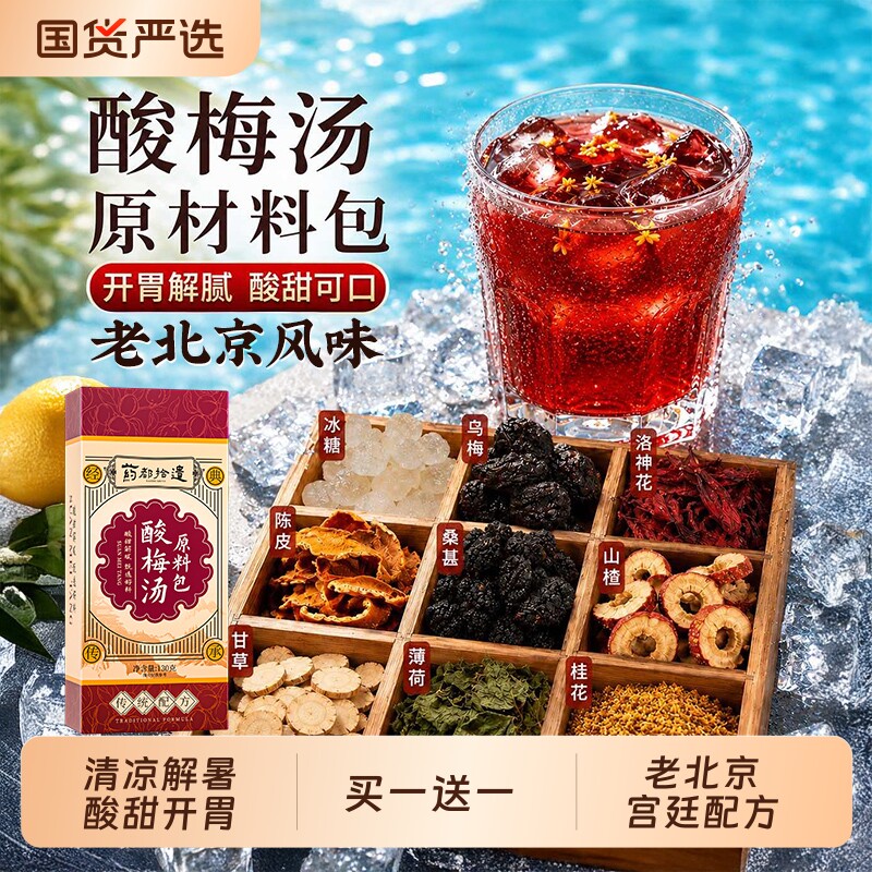 酸梅汤原材料包饮料正品官方旗舰店独立小包装桂花陈皮冲泡袋装