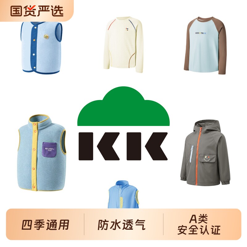 KK树新款儿童春秋季外套