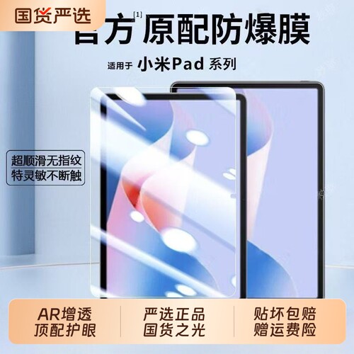 顶配AR适用小米平板8钢化膜7spro无尘保护膜6pro类纸膜5红米kpad新款redmipad2贴11英寸6spro屏幕se小米4plus