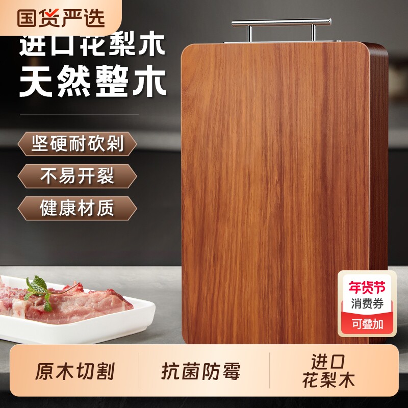 花梨木菜板抗菌防霉家用实木砧板整木厨房面板刀板案板切菜板双面