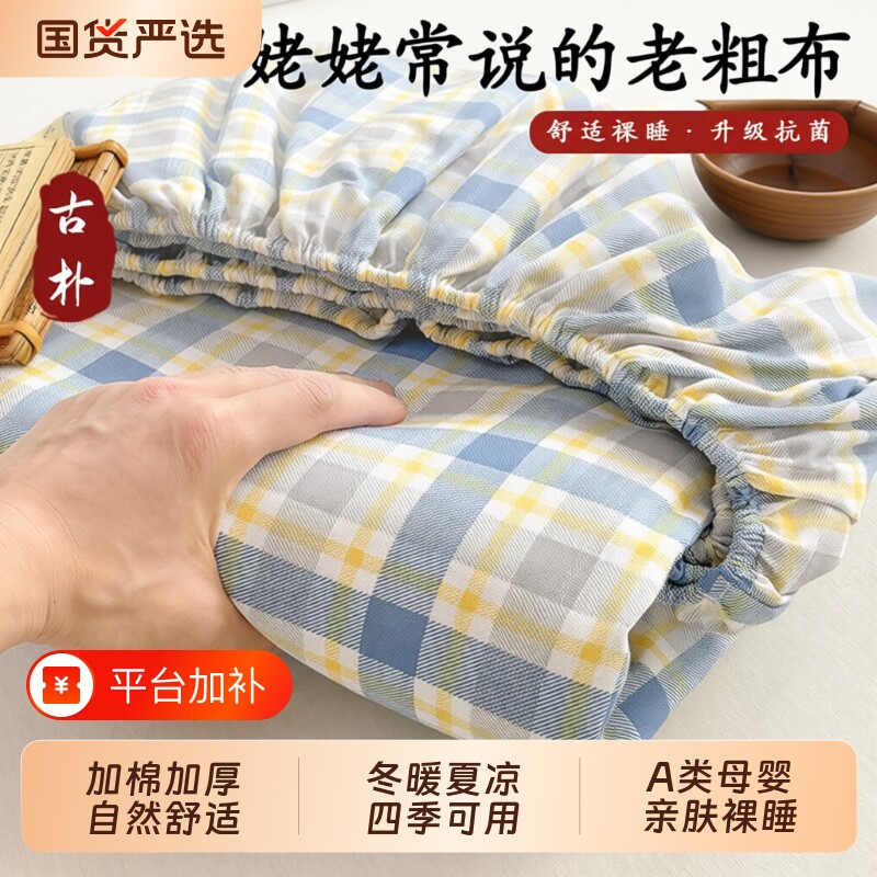 老粗布床单加厚床垫保护套床罩床笠纯棉非全棉凉席炕单三件套抗菌