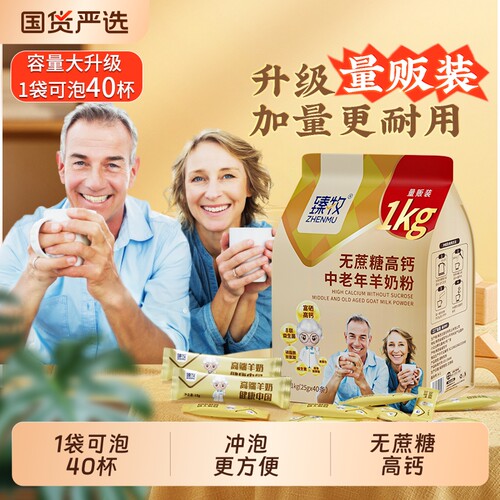 1000g臻牧中老年人羊奶粉无蔗糖富硒高钙品牌正品纯羊国货配方