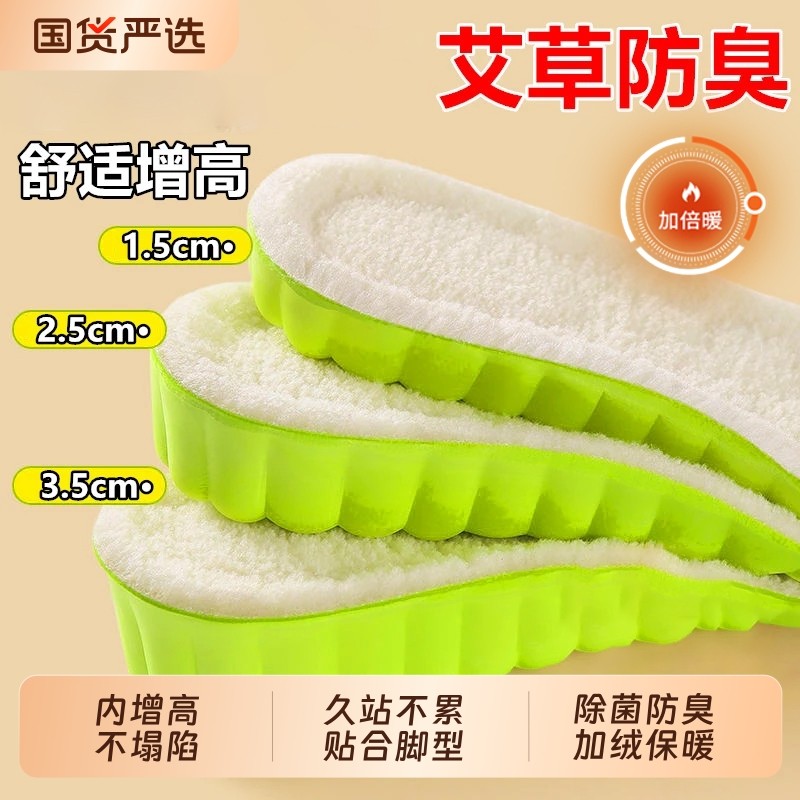 女士pu羊羔绒踩屎感内增高鞋垫女款增高保暖不累脚软底防臭加绒,服饰配件/皮带/帽子/围巾,增高垫,淘宝优惠券,粉丝福利购,淘宝优惠卷