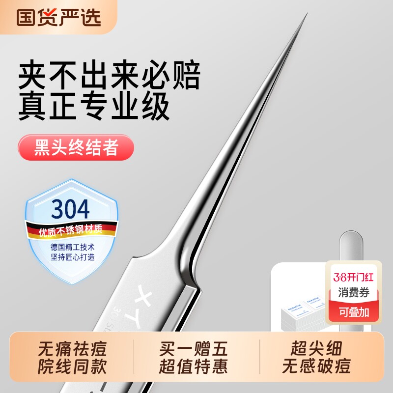 高精密细胞夹黑头无菌粉刺夹镊子去黑头工具美容院专用粉刺针超细