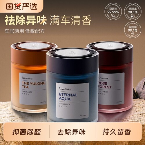 科净威车载香薰持久留香固体香膏