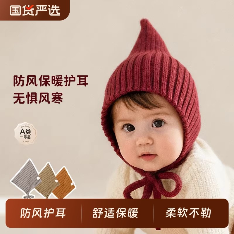 精灵帽宝宝帽子婴儿帽子秋冬针织护耳帽男童帽子可爱防风加厚保暖,童装/婴儿装/亲子装,帽子,淘宝优惠券,粉丝福利购,淘宝优惠卷