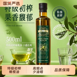 特级初榨纯正橄榄油500ml低温高油酸烹饪家用炒菜低烘焙健康正品