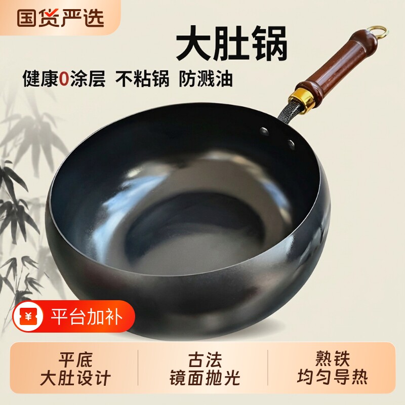 章丘大肚锅铁锅官方旗舰店不粘锅家用炒锅炒菜锅电磁炉通用锅平底