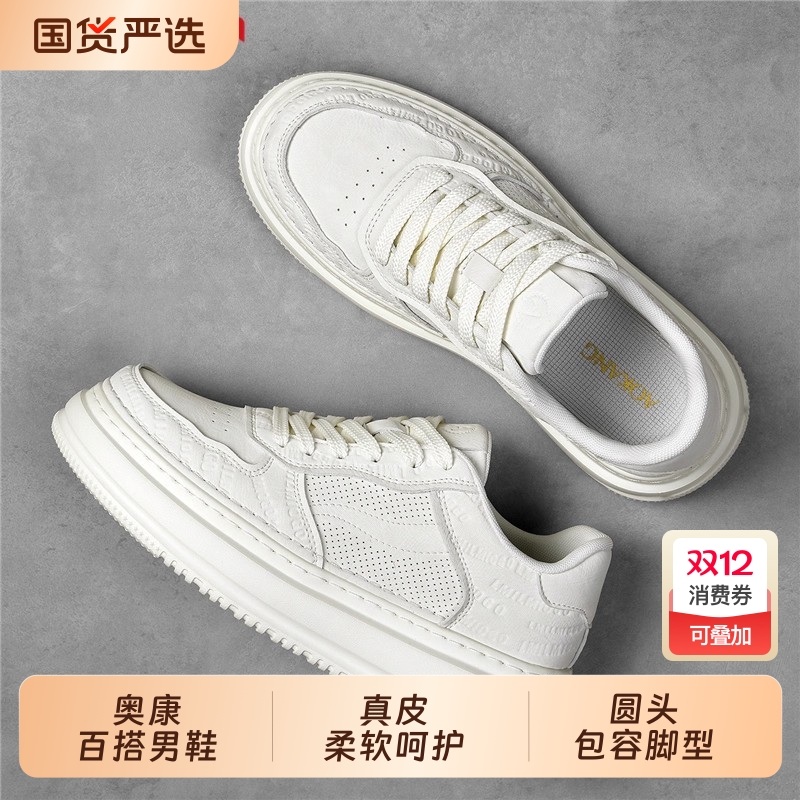奥康品牌小白鞋秋季透气休闲板鞋2025新款软底男鞋英伦风男士皮鞋