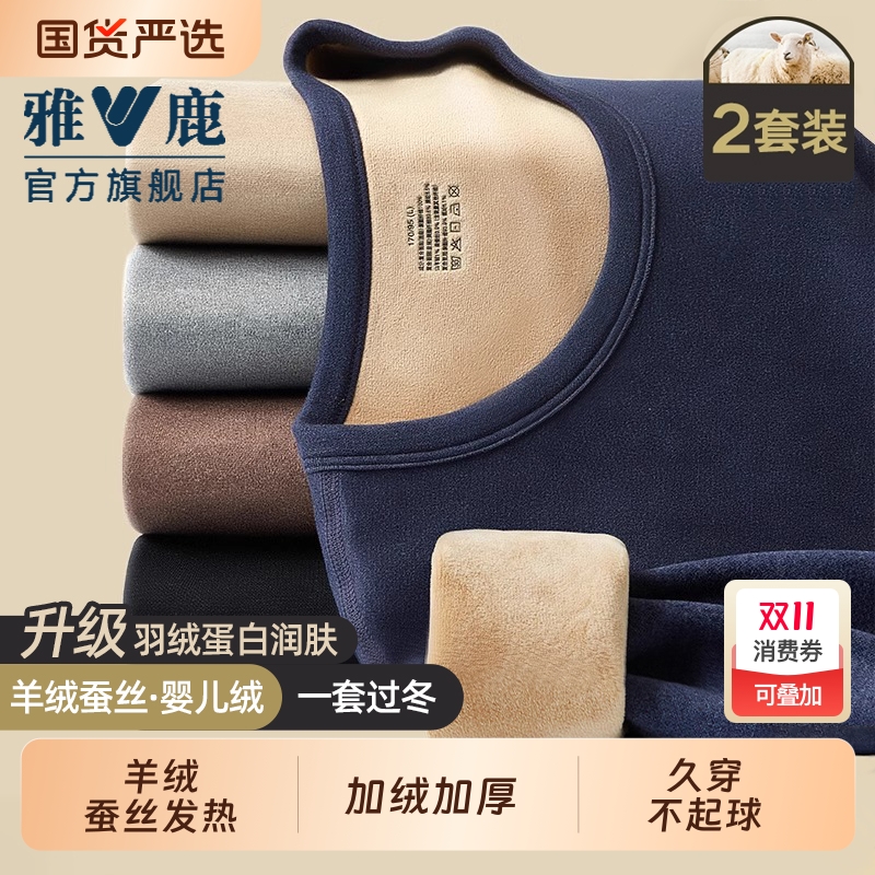 雅鹿羊羔绒保暖内衣男加绒加厚