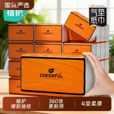 植护全网畅销抽纸悦色橙