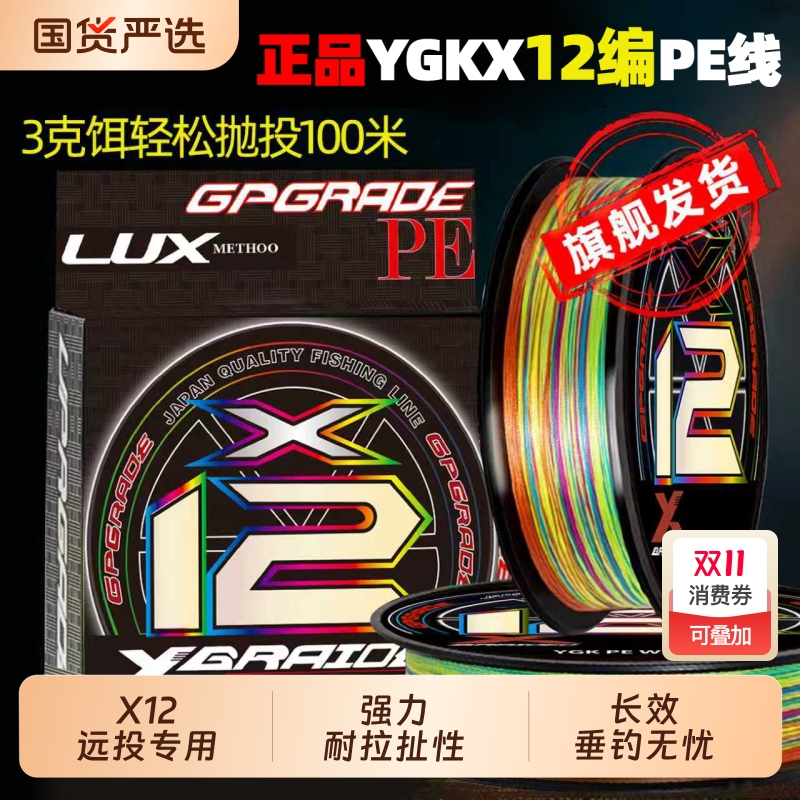 鱼线pe线ygkx12编五彩路亚专用pe线顺滑打黑大力马主线正品鱼线