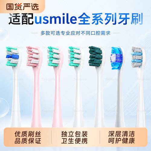 适配usmile笑容加电动牙刷头替换