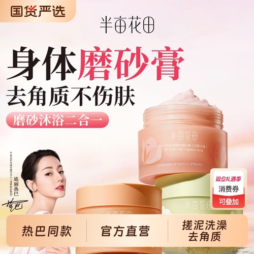 【热巴同款】半亩花田磨砂膏香氛