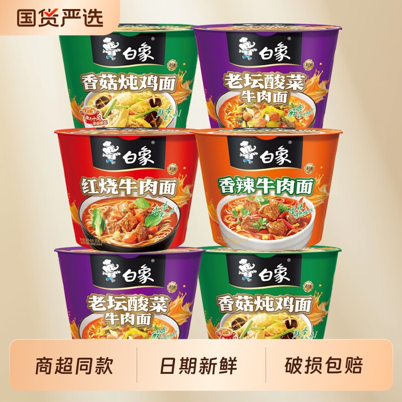 白象桶装泡面多种红烧酸菜香菇香辣批发速食整箱牛肉面大桶老坛
